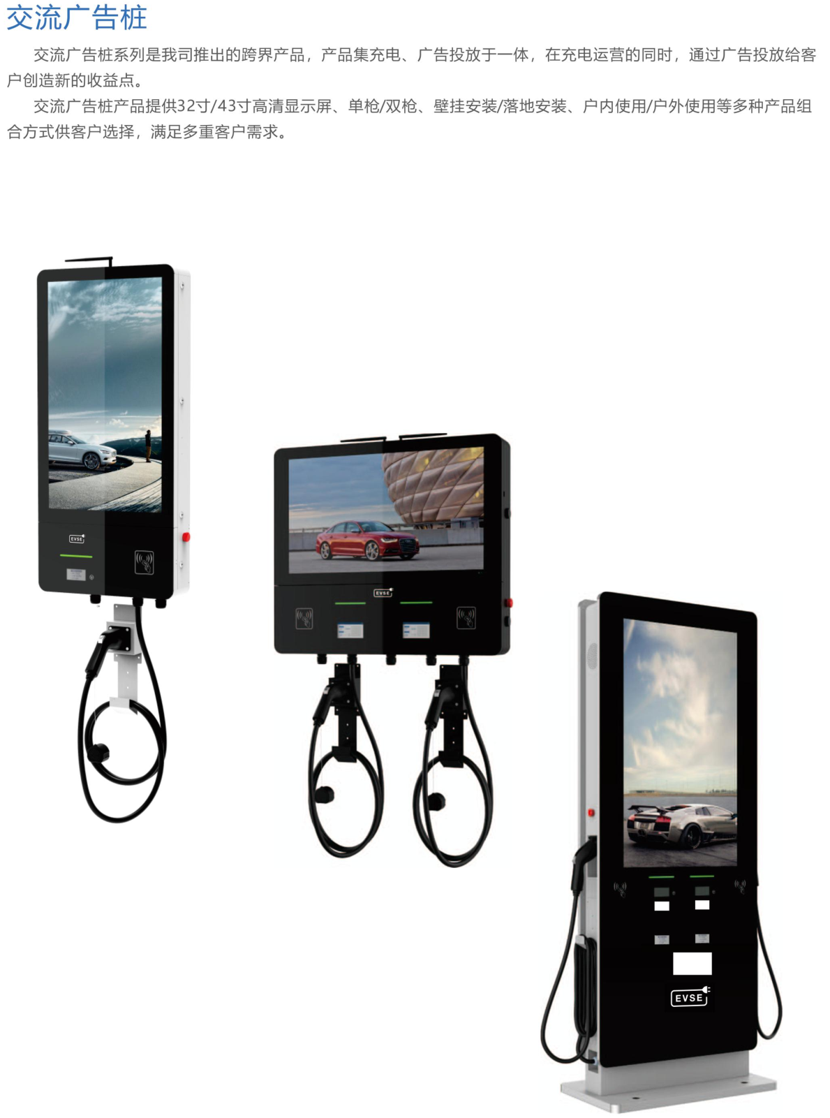 交流广告桩_津太新能源科技