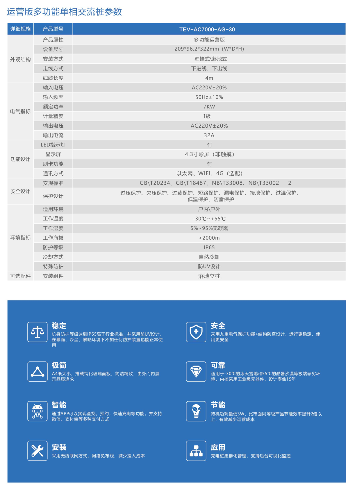 运营版单相交流桩_津太新能源科技